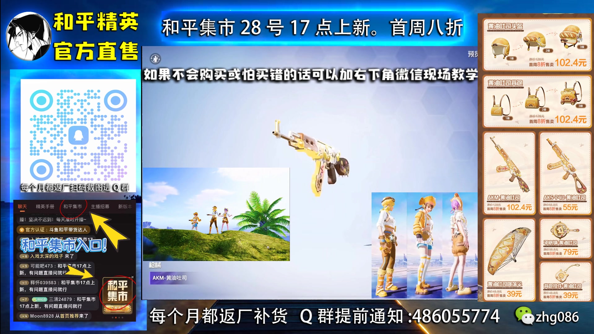 【2025-07-02 05点场】智慧刚丶：集市上新 首周八折！