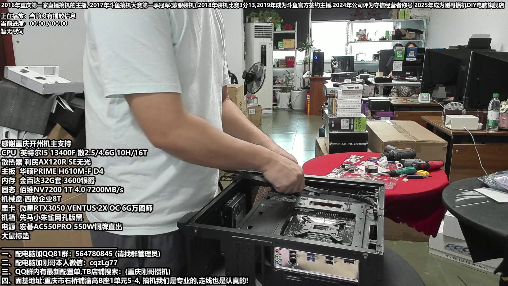 【2025-07-02 17点场】刚哥攒机DIY电脑旗舰店：重庆刚哥 配电脑 暑假活动开始了