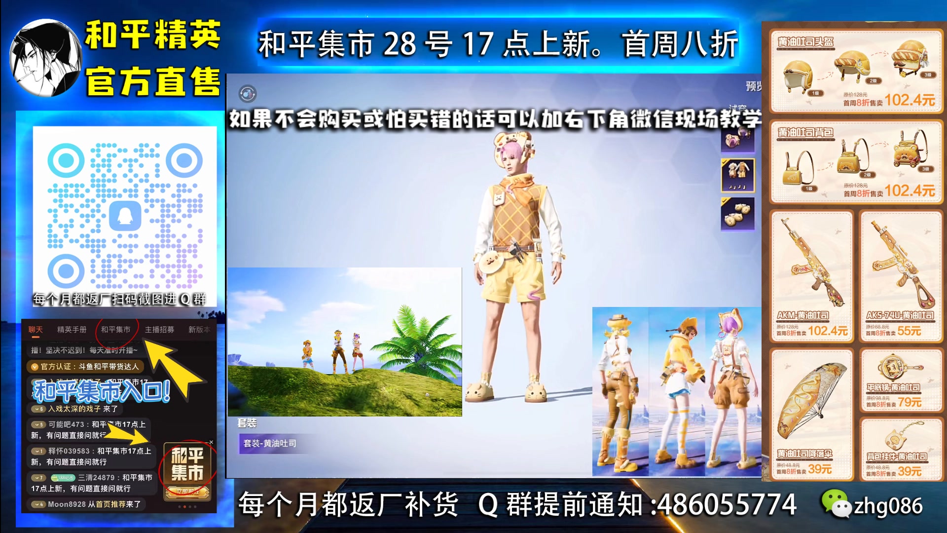 【2025-07-02 15点场】智慧刚丶：集市上新 首周八折！