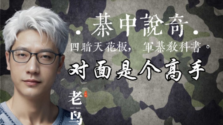 四国军棋：这个阿蓝是个大局观不错的棋手，下的挺好。