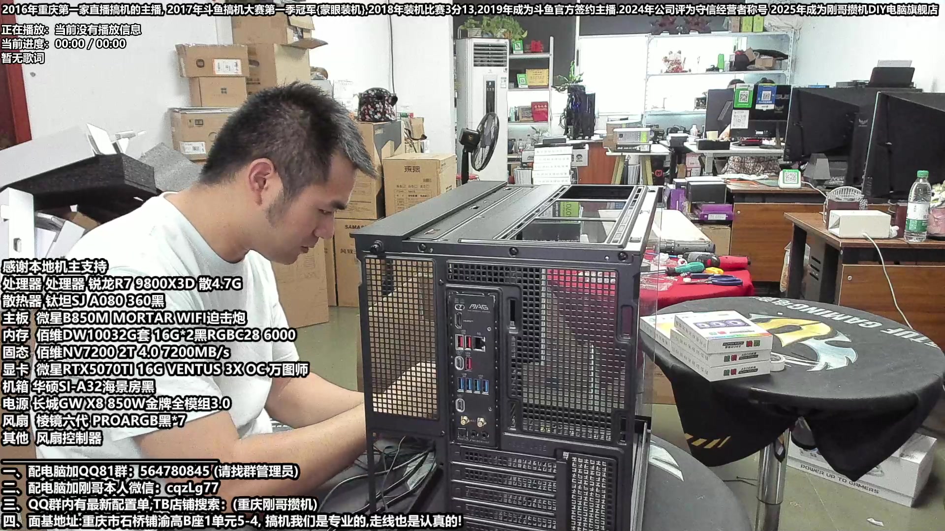 【2025-07-02 15点场】刚哥攒机DIY电脑旗舰店：重庆刚哥 配电脑 暑假活动开始了