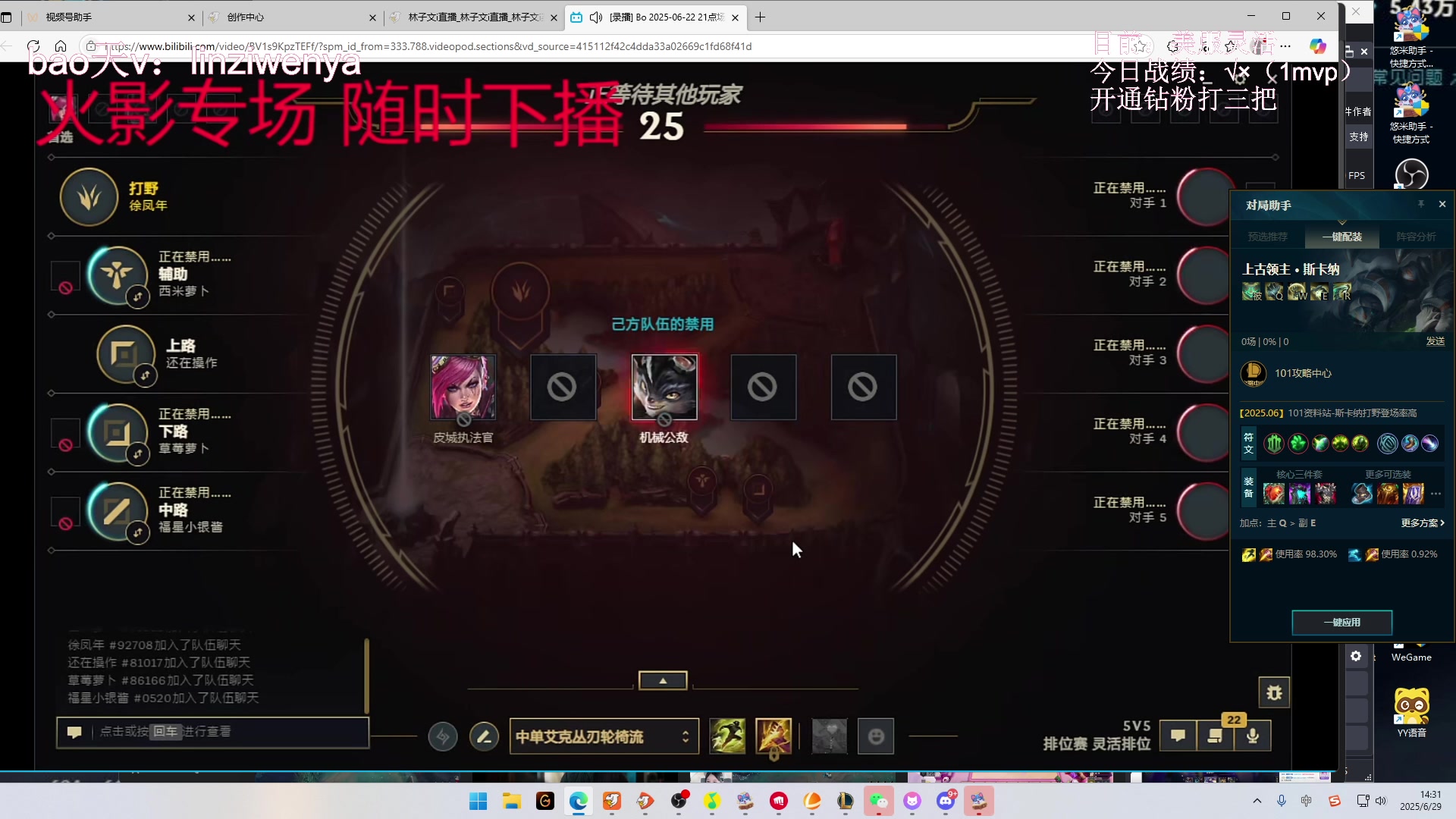 【2025-06-29 13点场】林子文i：劫，格纹 婕拉潘森打野教学！！
