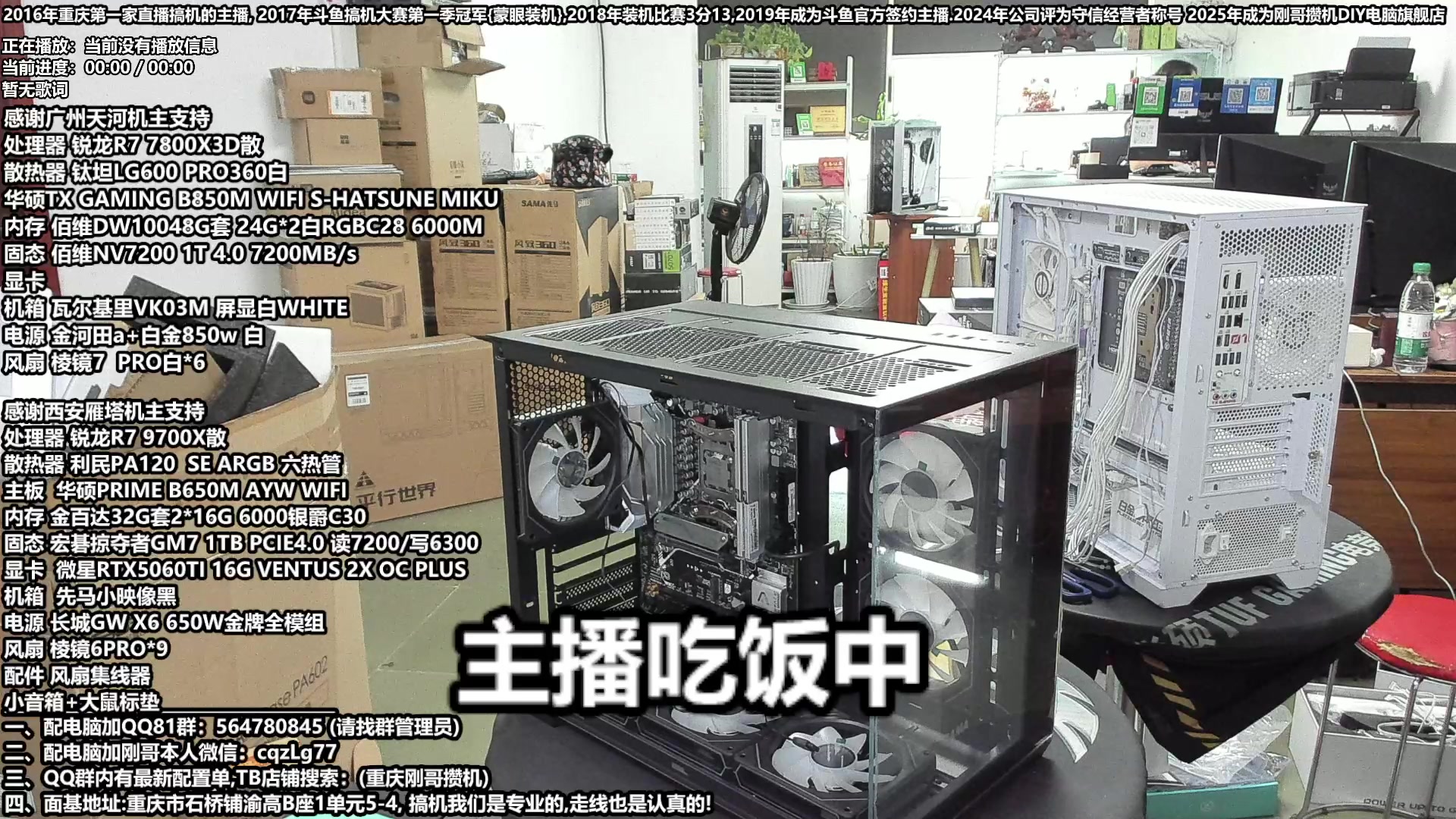 【2025-07-02 13点场】刚哥攒机DIY电脑旗舰店：重庆刚哥 配电脑 暑假活动开始了