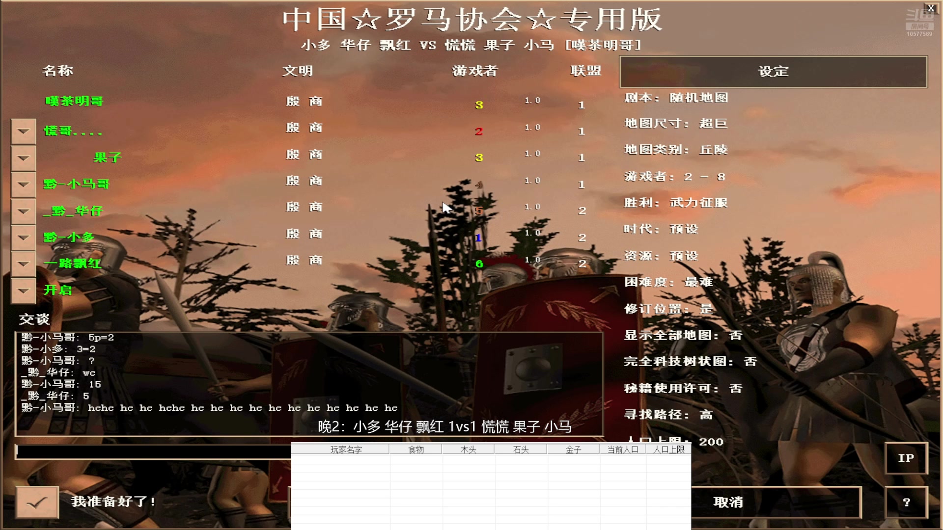 晚2:小多 华仔 飘红 2vs3 慌慌 果子 小马