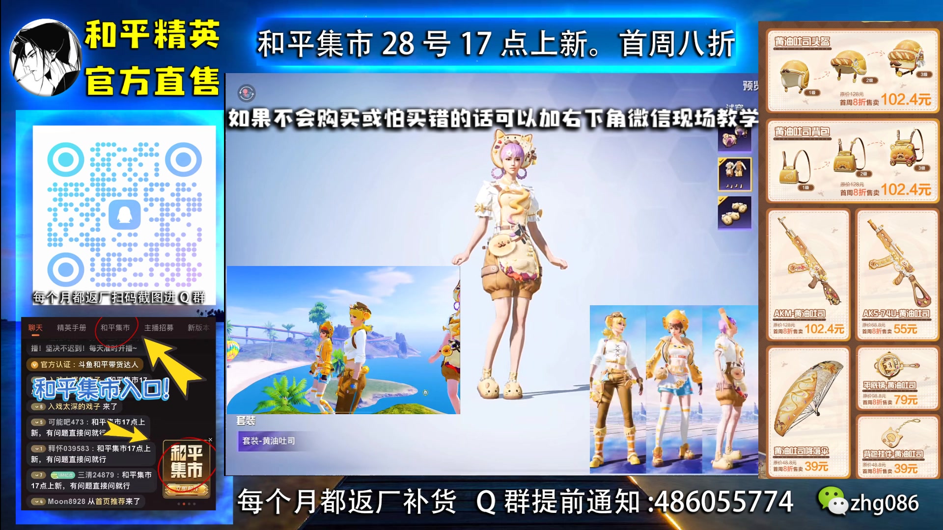 【2025-07-03 21点场】智慧刚丶：集市上新 首周八折！