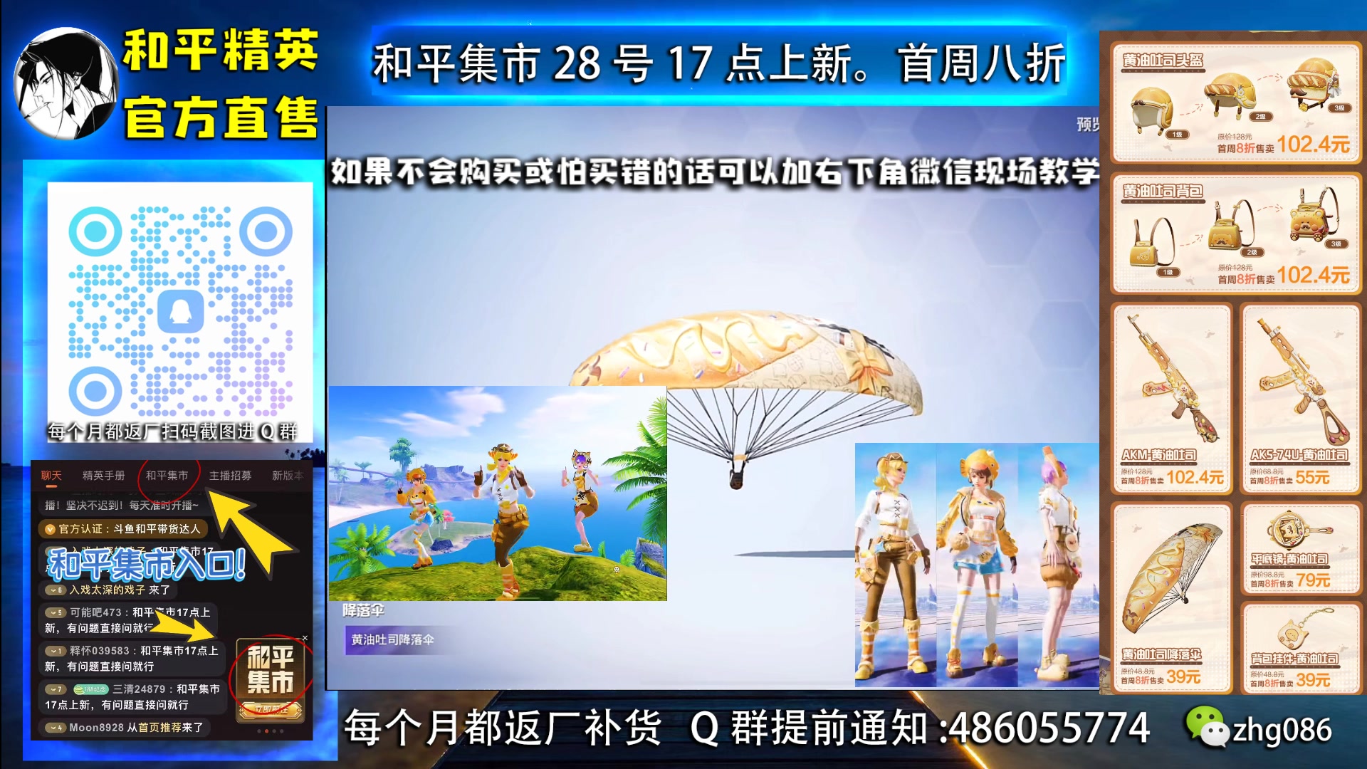 【2025-07-03 19点场】智慧刚丶：集市上新 首周八折！