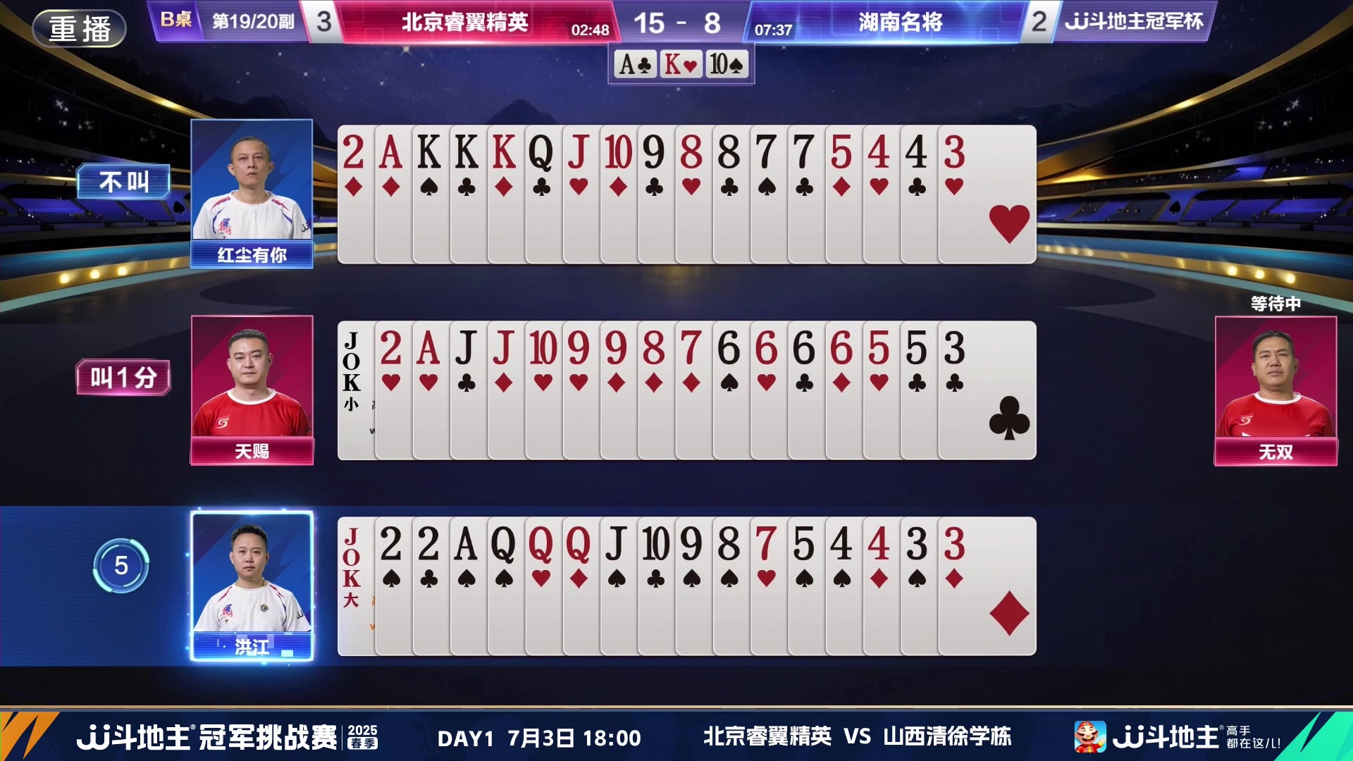 【2025-07-03 14点场】JJ斗地主官方：双骄杯继续，较量激烈！