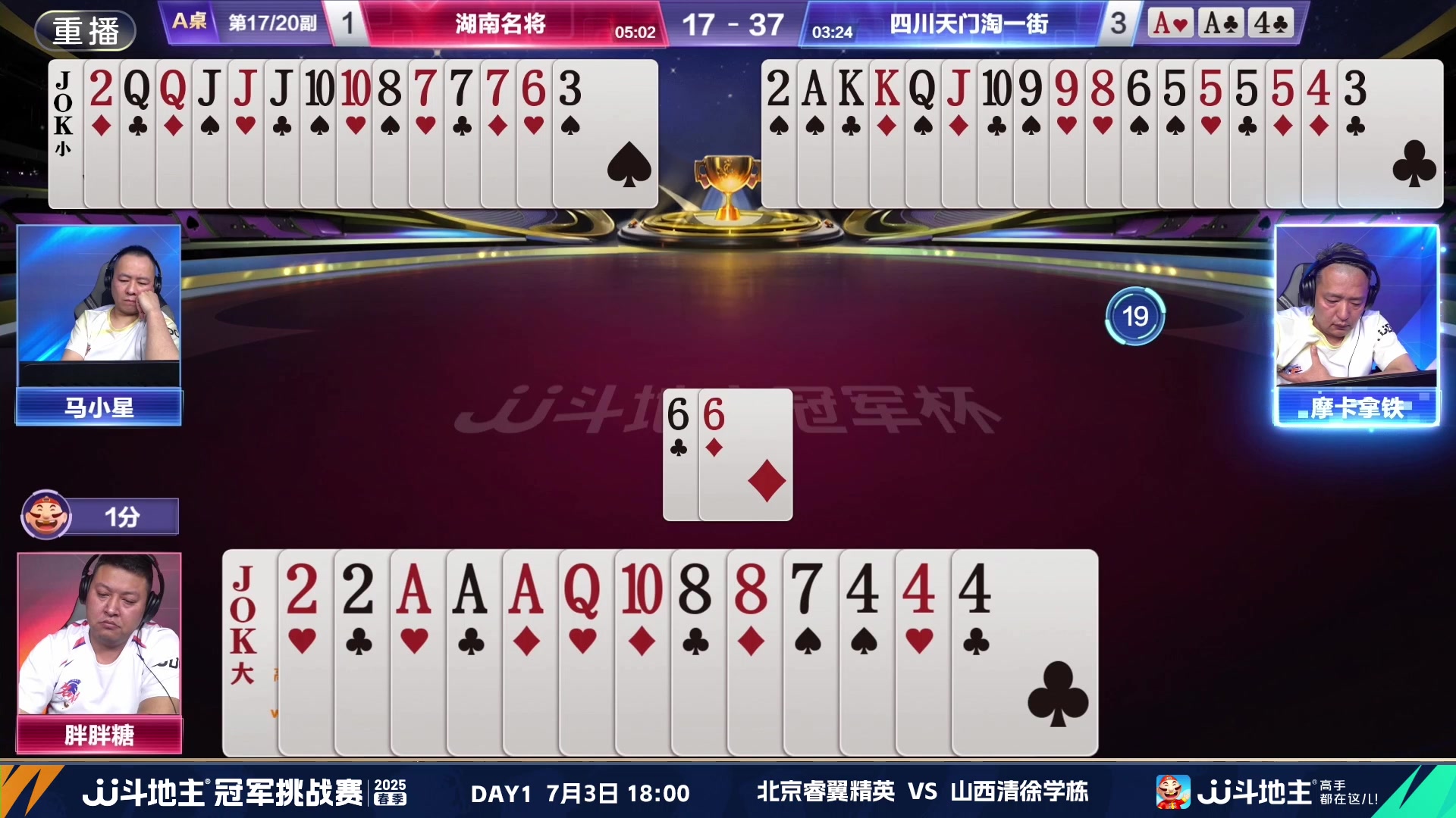 【2025-07-03 00点场】JJ斗地主官方：双骄杯继续，较量激烈！