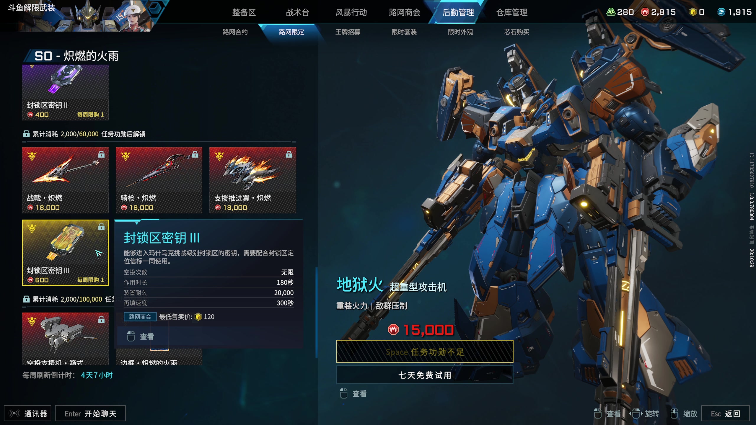 【2025-07-02 19点场】转运大师兄：解限机公测！搞什么飞机~~ 838796
