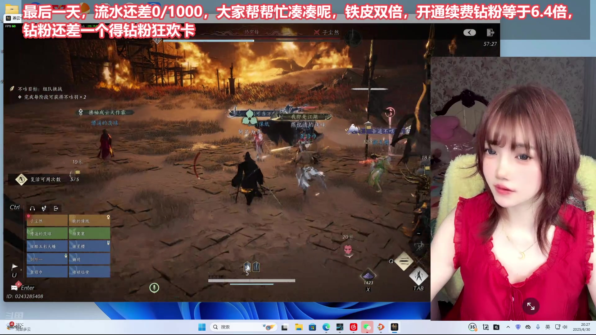 【2025-06-30 19点场】大留宝贝：❤留留❤粉丝节来喽