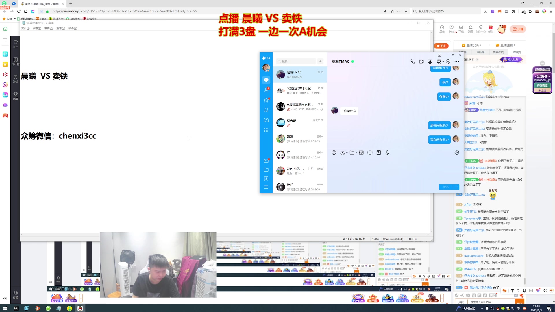 【2025-07-02 21点场】澄海3c晨曦：今天不把他打服不下直播~