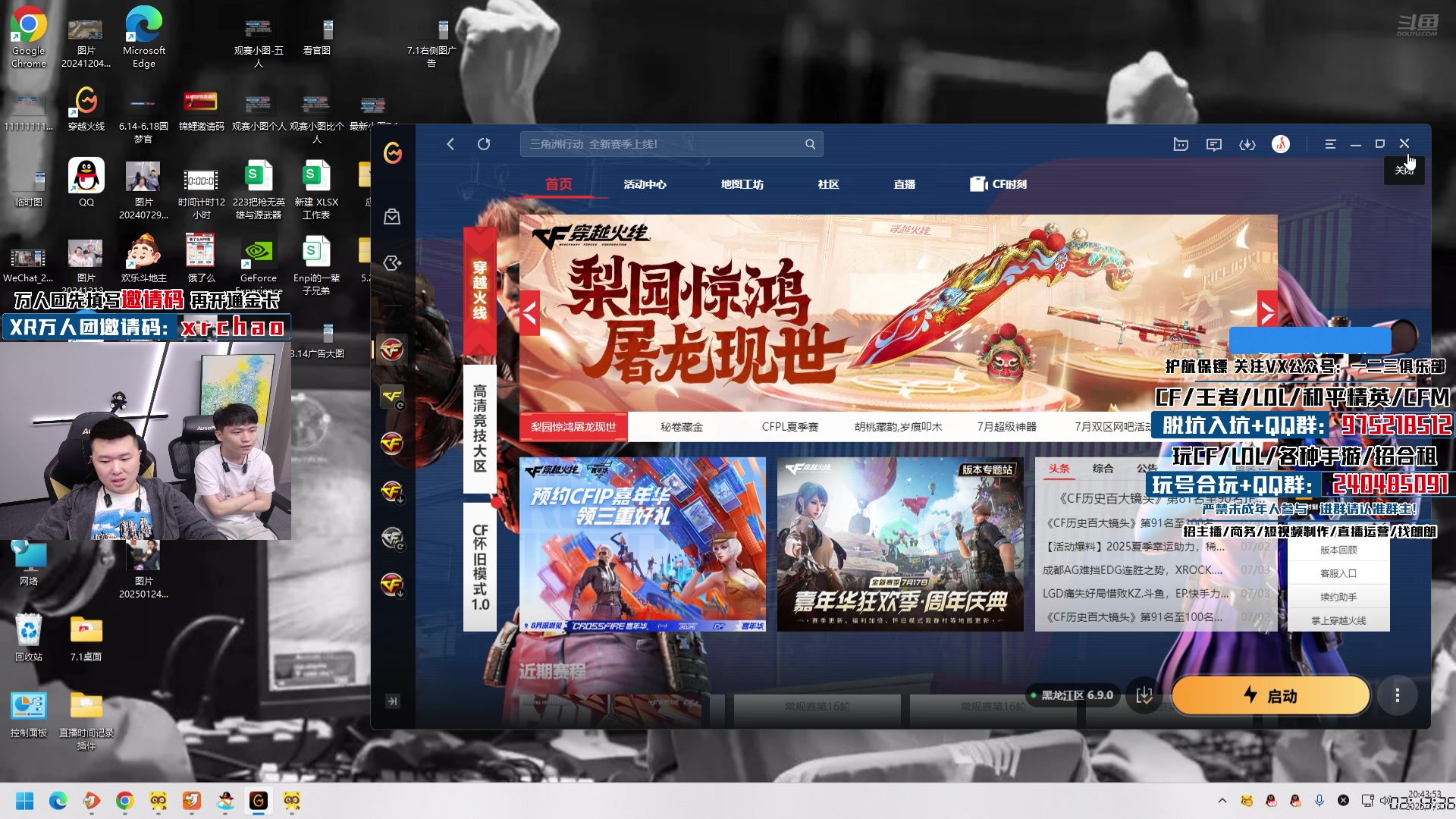 【2025-07-03 20点场】年鹏万人团xrchao：XROCK加油，万人团：xrchao