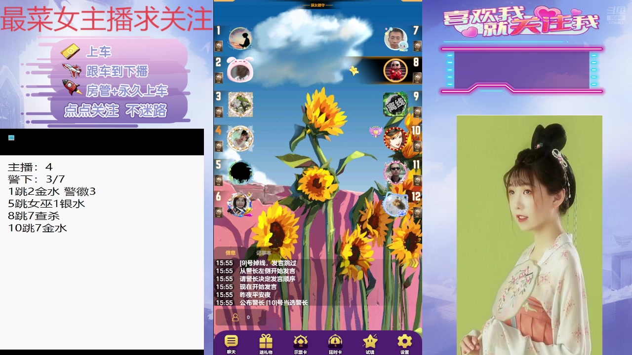 【2025-07-03 15点场】停留在雨中Cium：#天天狼人#来了哦
