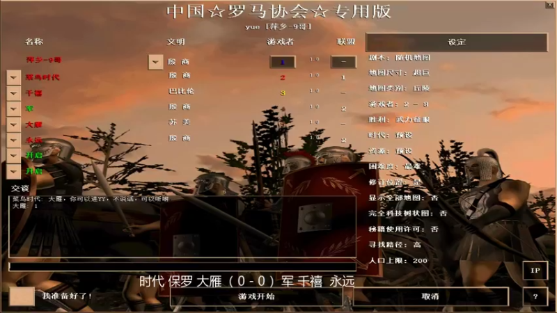 7.2时代 保罗 大雁VS军 千禧  永远