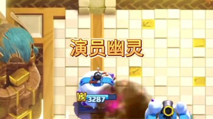 这个幽灵在演我啊