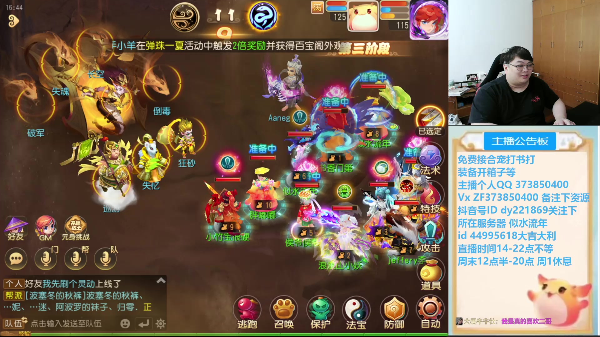 【2025-07-03 16点场】小儿郎丶丶：梦幻西游手游~~，221869~~