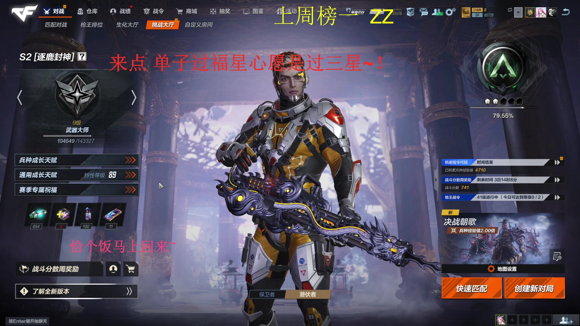 【2025-07-03 12点场】请叫我总攻大人丶：内测百强三角龙~！