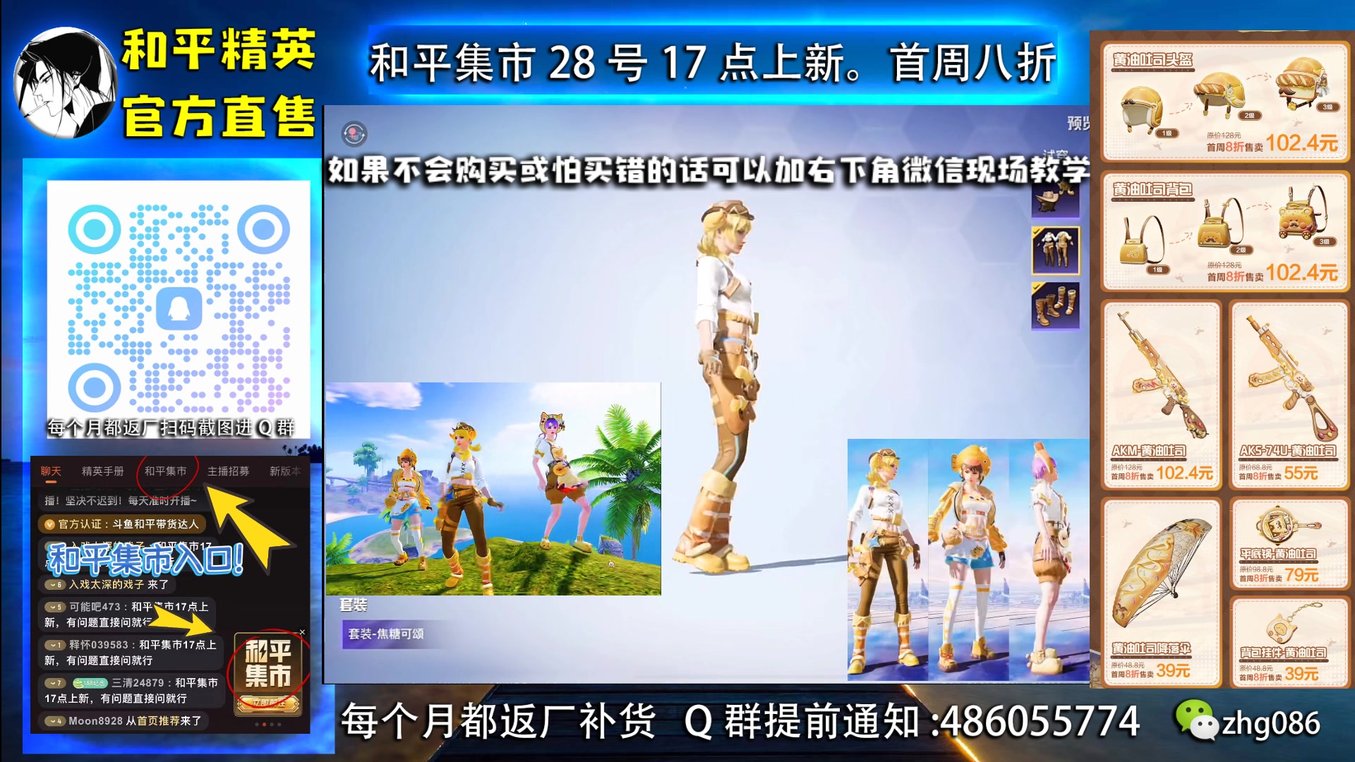 【2025-07-03 18点场】智慧刚丶：集市上新 首周八折！
