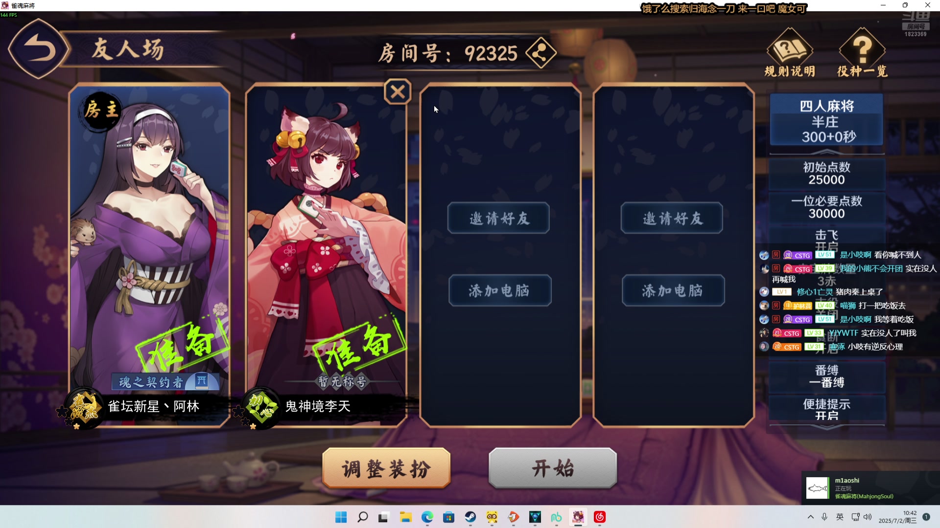 【2025-07-02 10点场】二米八阿林：林：按下开播的按钮 感恩♥