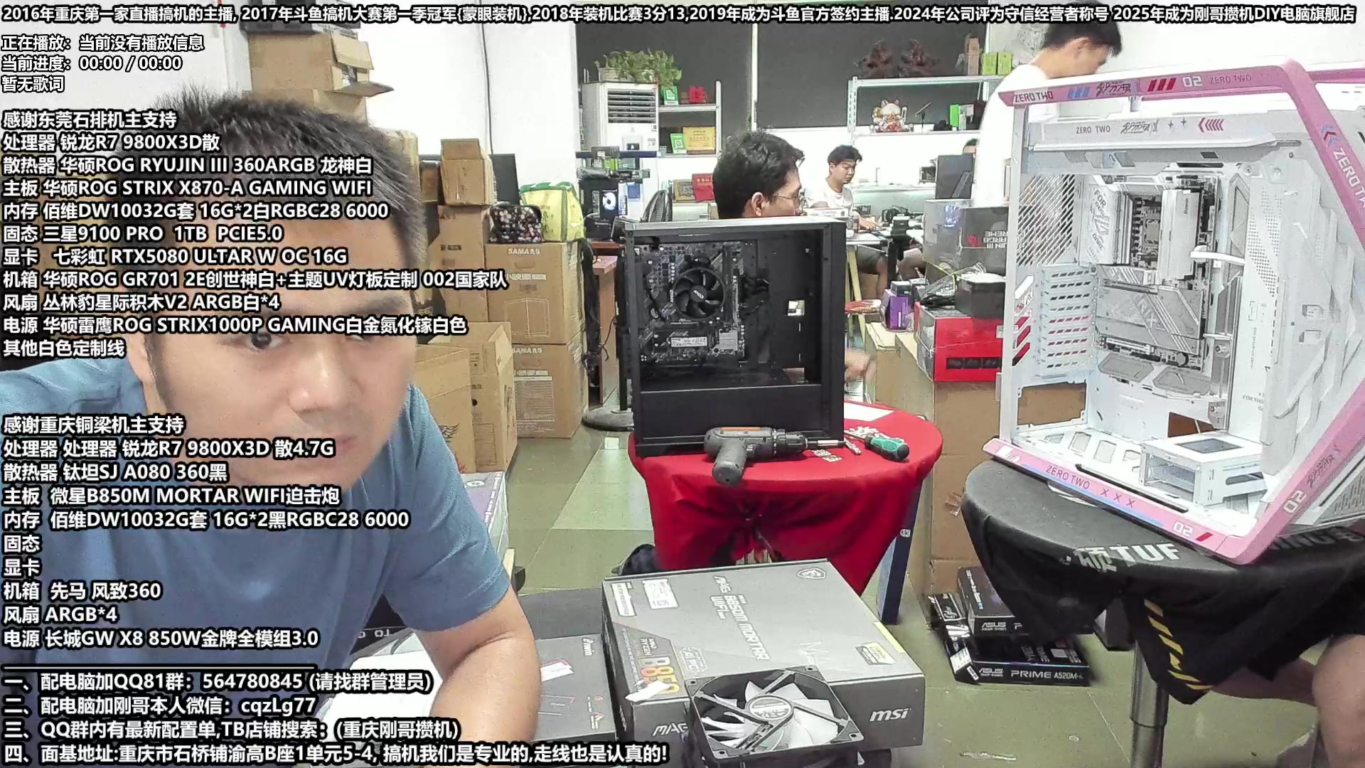 【2025-07-04 15点场】刚哥攒机DIY电脑旗舰店：重庆刚哥 配电脑 暑假活动开始了