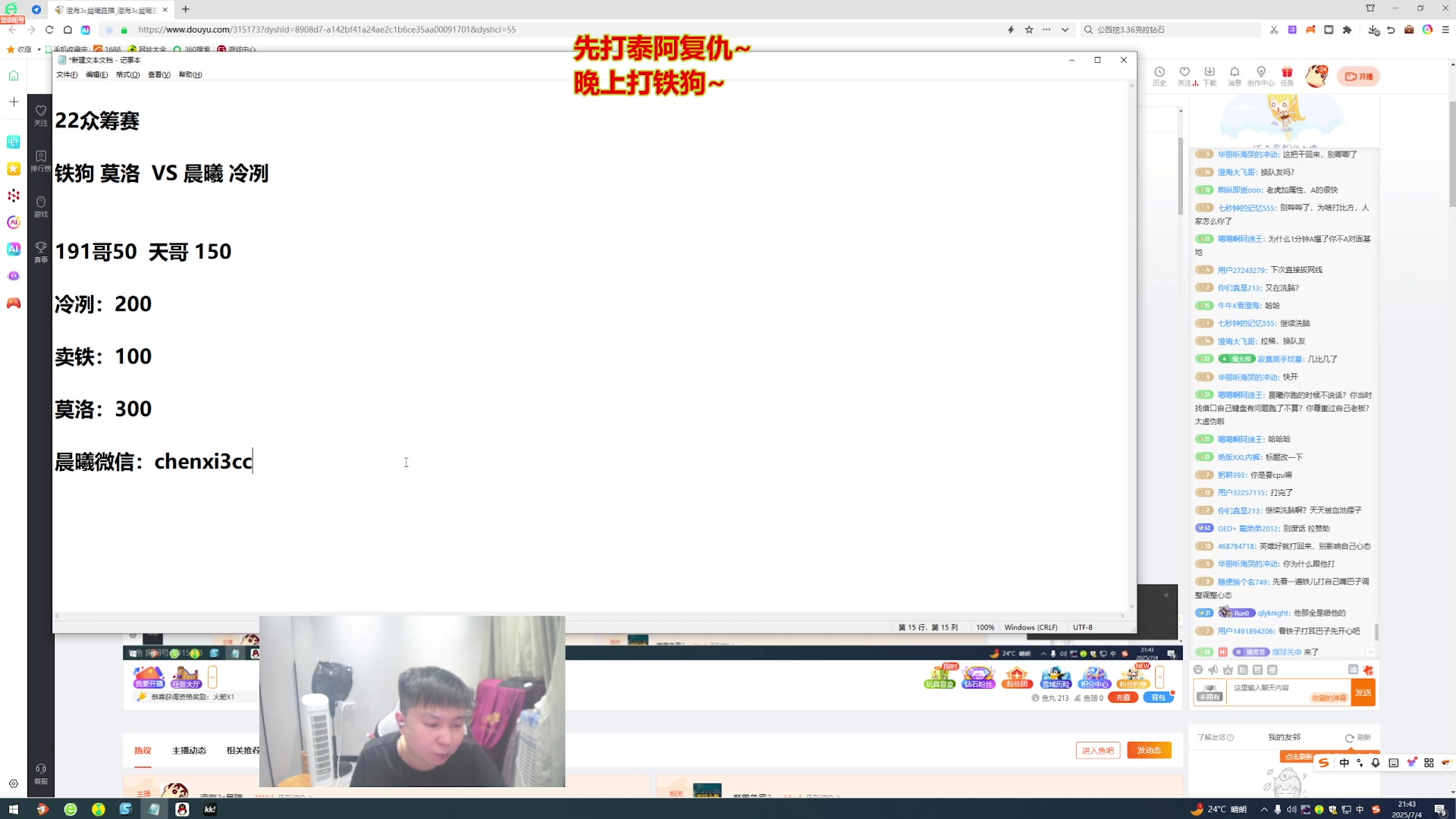 【2025-07-04 21点场】澄海3c晨曦：白天打泰阿~晚上打铁狗~