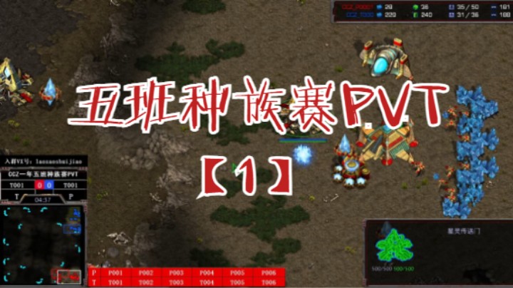 五班种族赛1