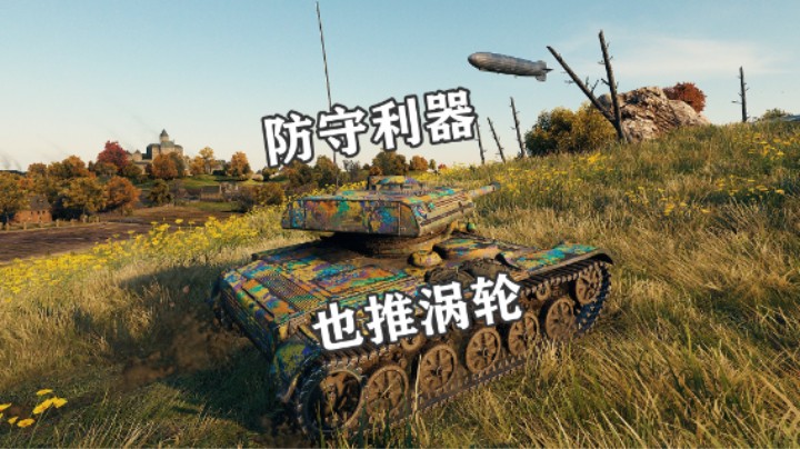 【坦克世界】斯特拉特福燃烧的小强