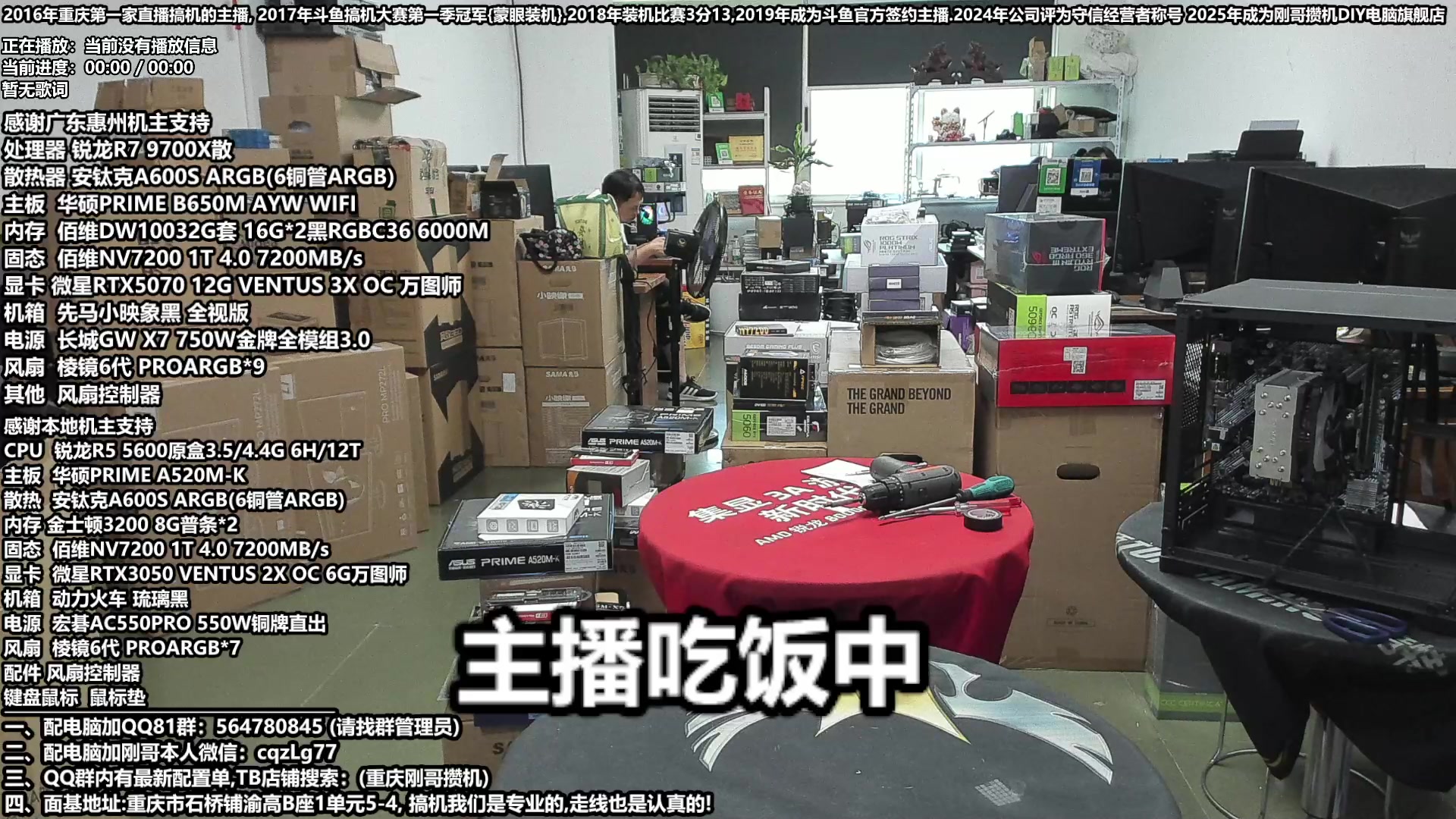 【2025-07-04 13点场】刚哥攒机DIY电脑旗舰店：重庆刚哥 配电脑 暑假活动开始了