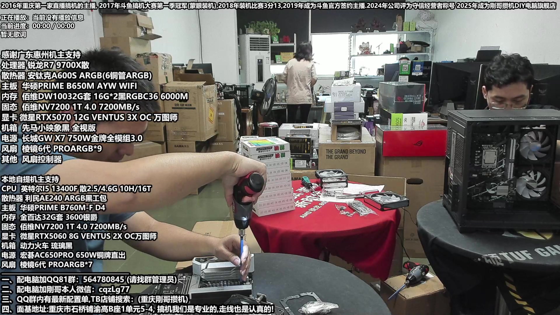 【2025-07-04 11点场】刚哥攒机DIY电脑旗舰店：重庆刚哥 配电脑 暑假活动开始了