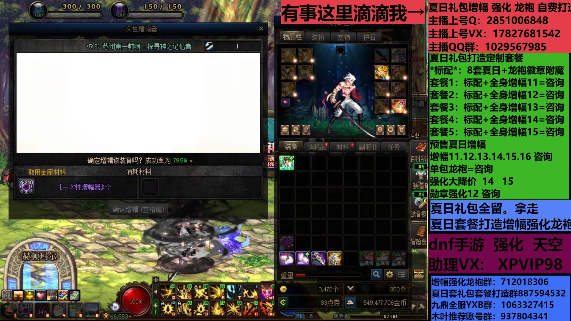 【2025-07-04 13点场】DNF木叶剑心：助理:包白15强化增幅耕耘礼包木叶晚上播