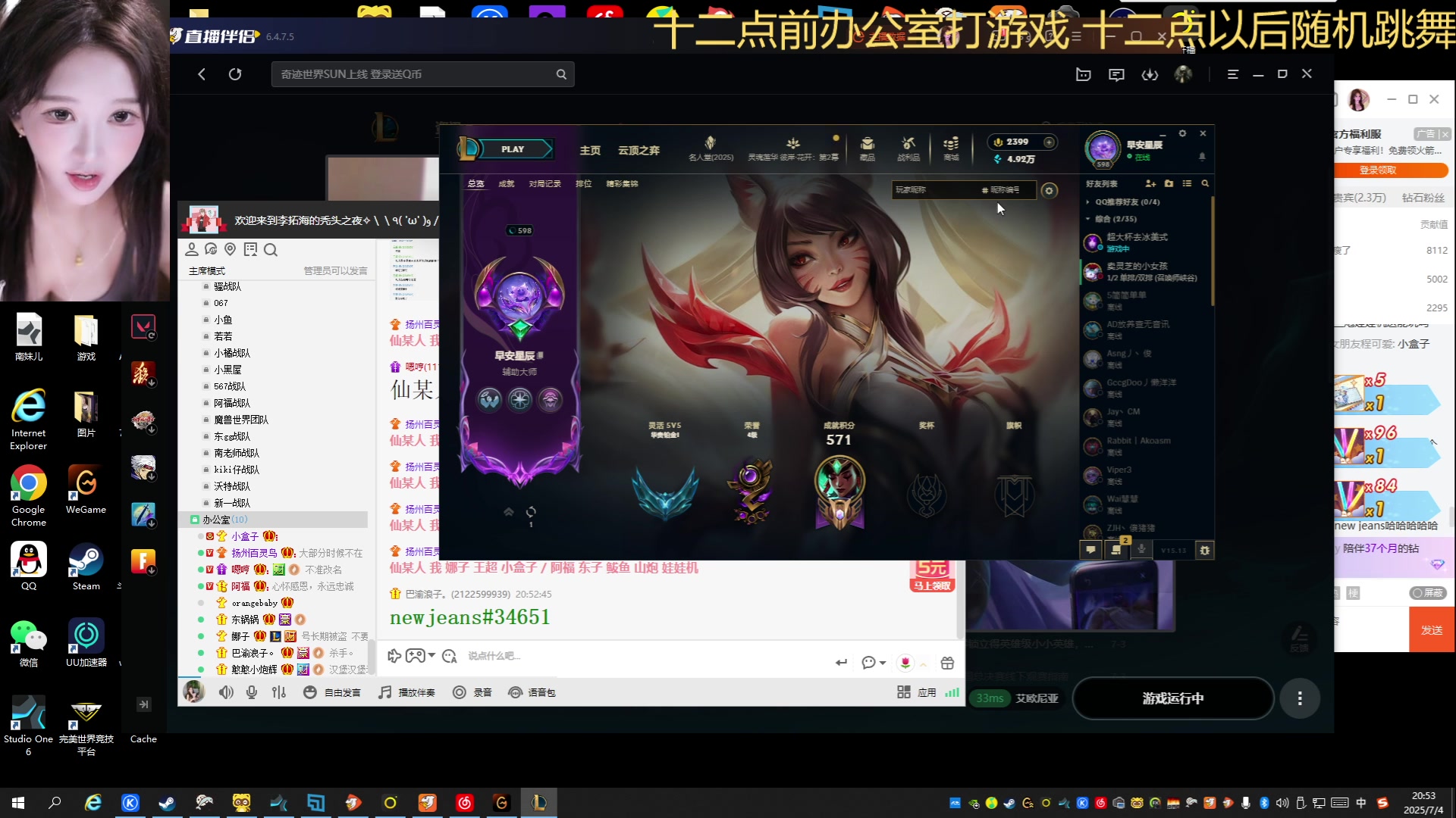 【2025-07-04 20点场】南妹儿呀：有福之人运气好
