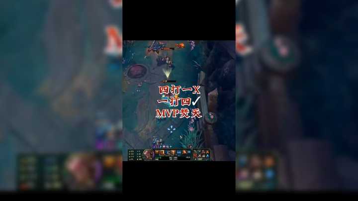 四打一X一打四✓MVP焚天
