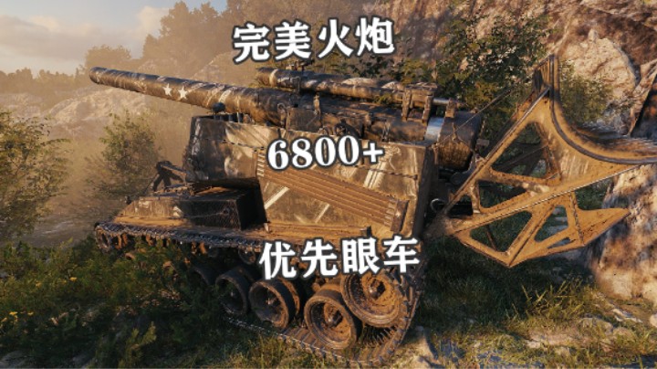 【坦克世界】T92湖边角逐猛轰6800加