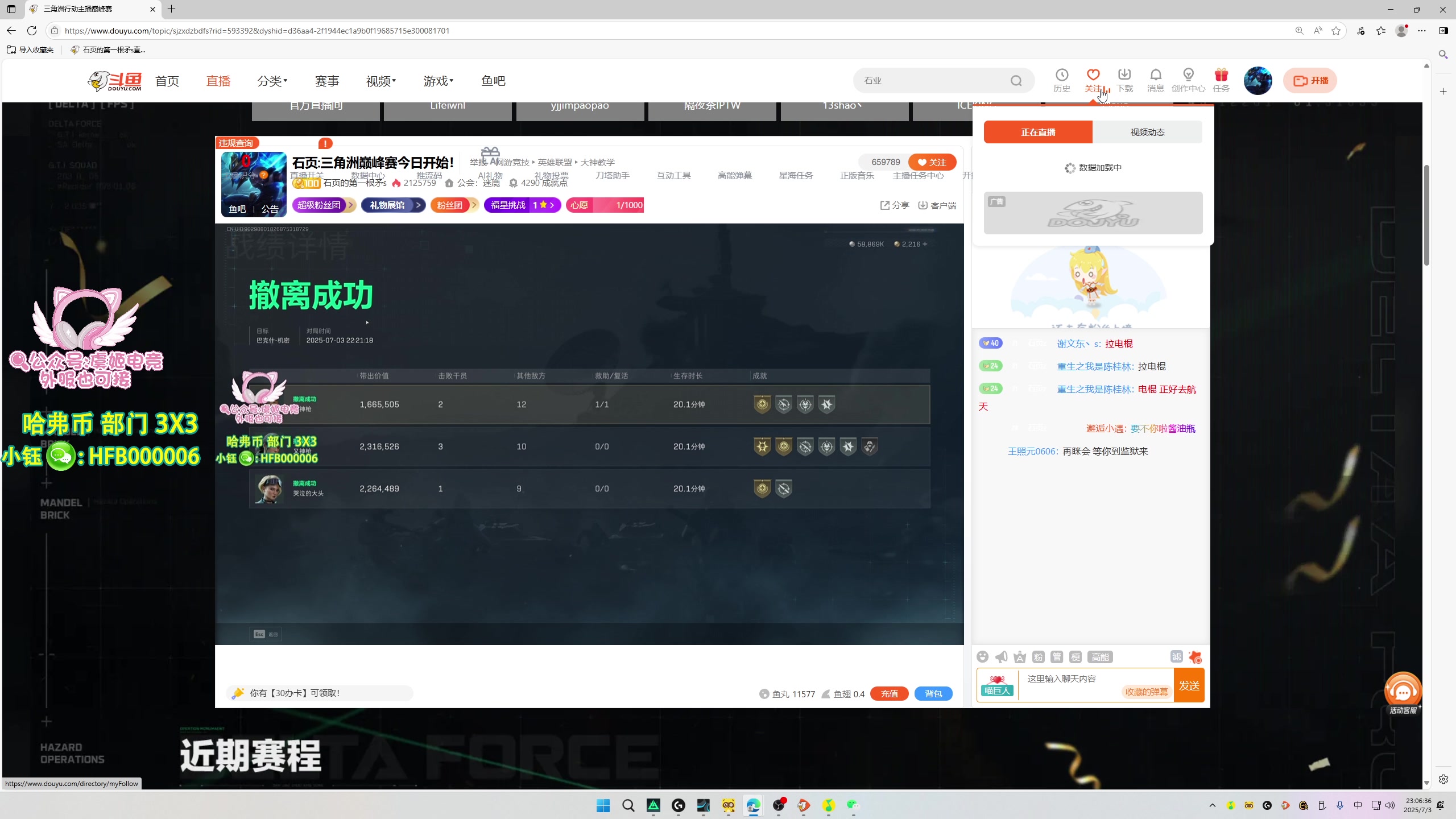 【2025-07-03 22点场】石页的第一根矛s：石页:三角洲巅峰赛今日开始！