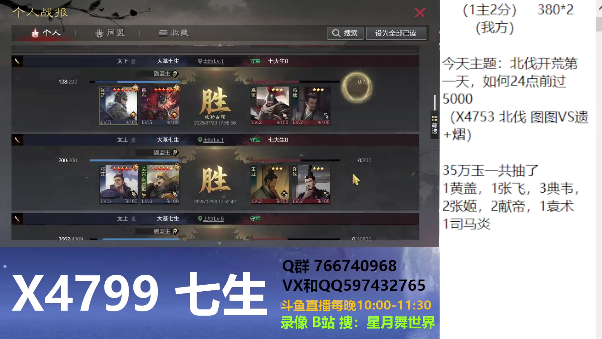 【2025-07-03 完整版】星月舞世界：北伐开荒第一天，如何简单过5000