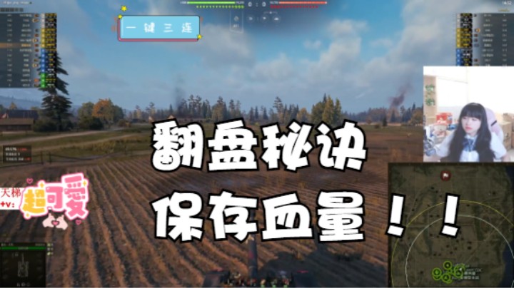 坦克世界查狄伦暴风：逆风翻盘，保存血量很关键！