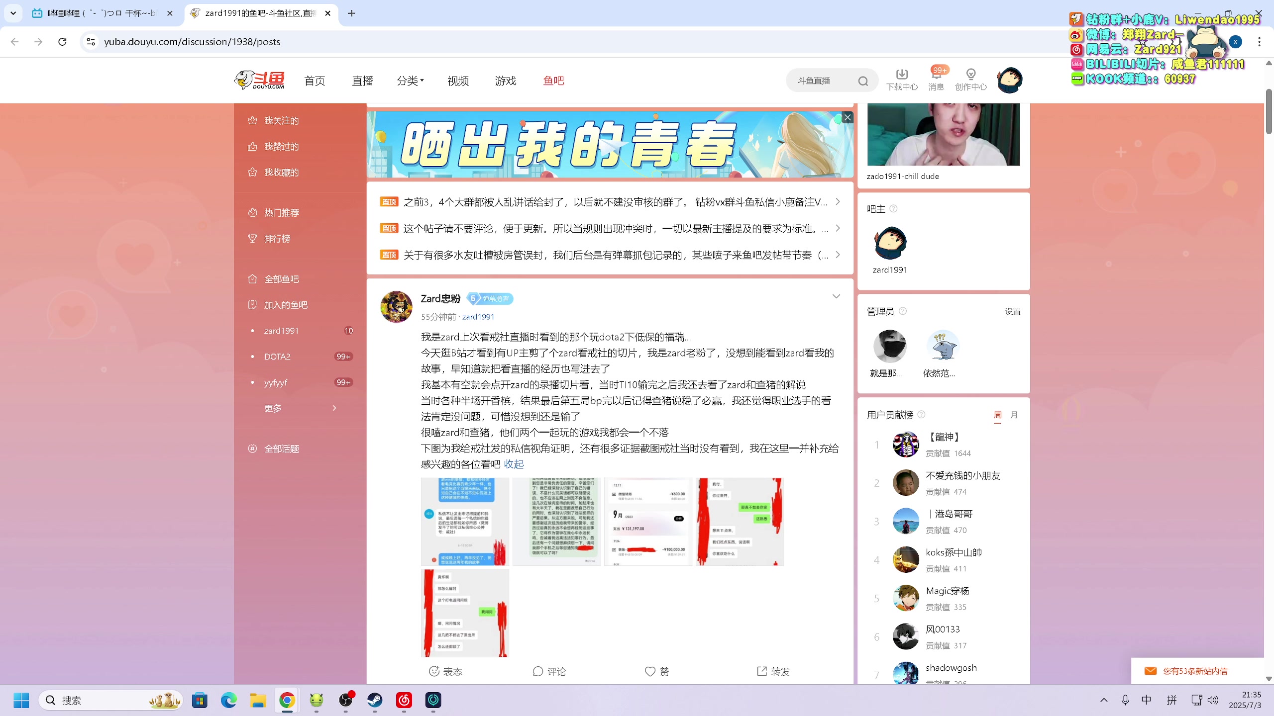 【2025-07-03 20点场】zard1991：zado1991-chill dude