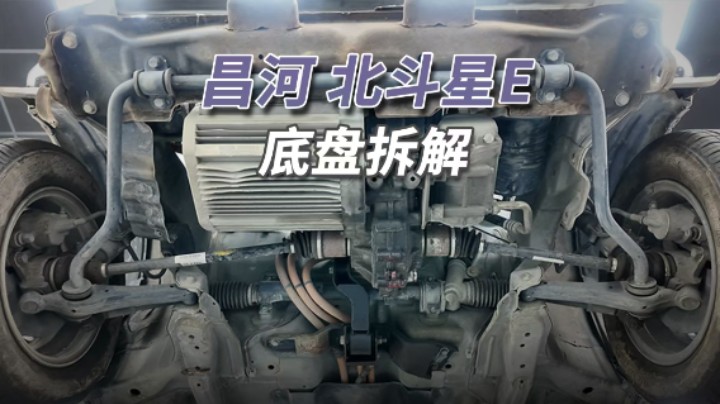 昌河北斗星拆车：超简单的底盘，少一个零件车就趴下！