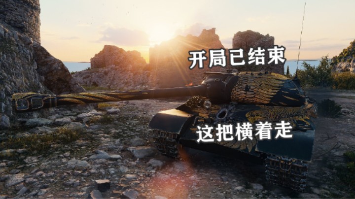【坦克世界】IS-3游隼 普尔唾手可得