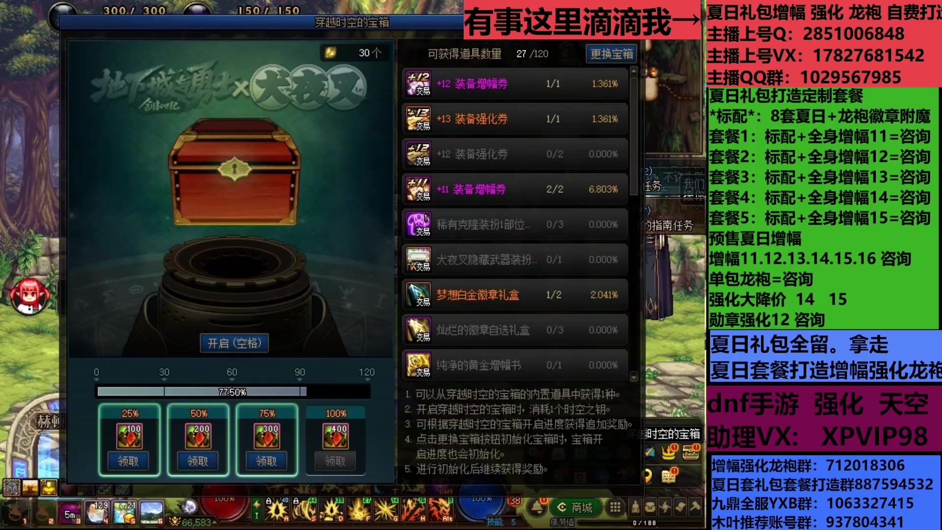 【2025-07-04 19点场】DNF木叶剑心：助理:包白15强化增幅耕耘礼包木叶晚上播