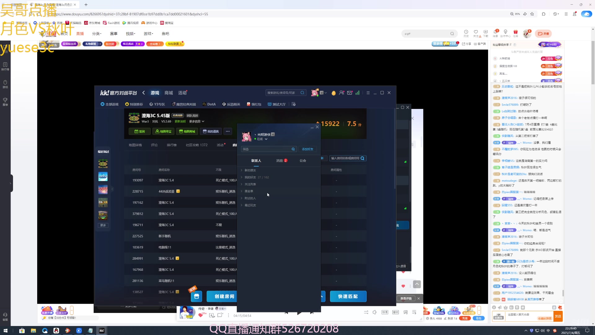 【2025-07-04 21点场】澄海3c月色：吴哥点播 月色VS秋叶7盘！