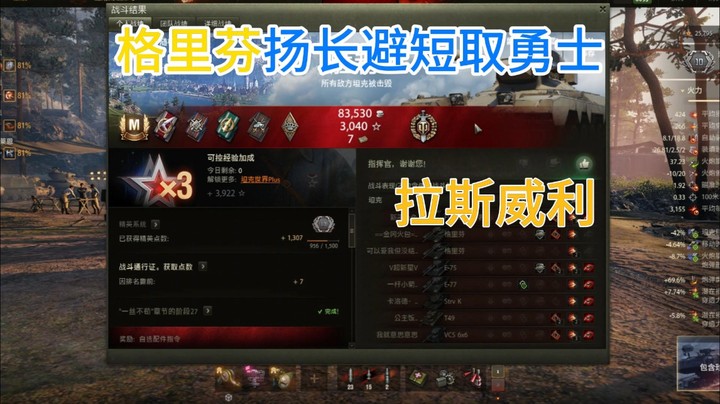 幽靈：340：拉斯威利格里芬扬长避短取勇士#坦克世界