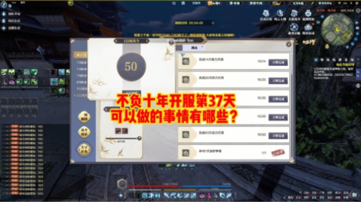 不负十年开服第37天可以做的事情有哪些？