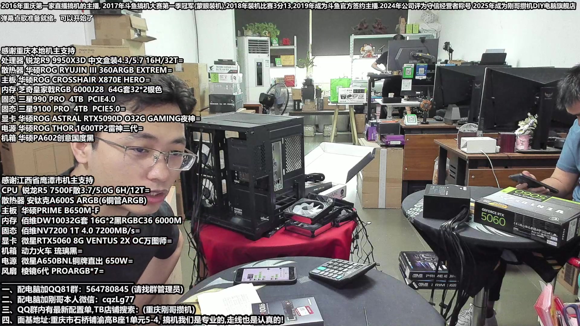 【2025-07-05 11点场】刚哥攒机DIY电脑旗舰店：重庆刚哥 配电脑 暑假活动开始了