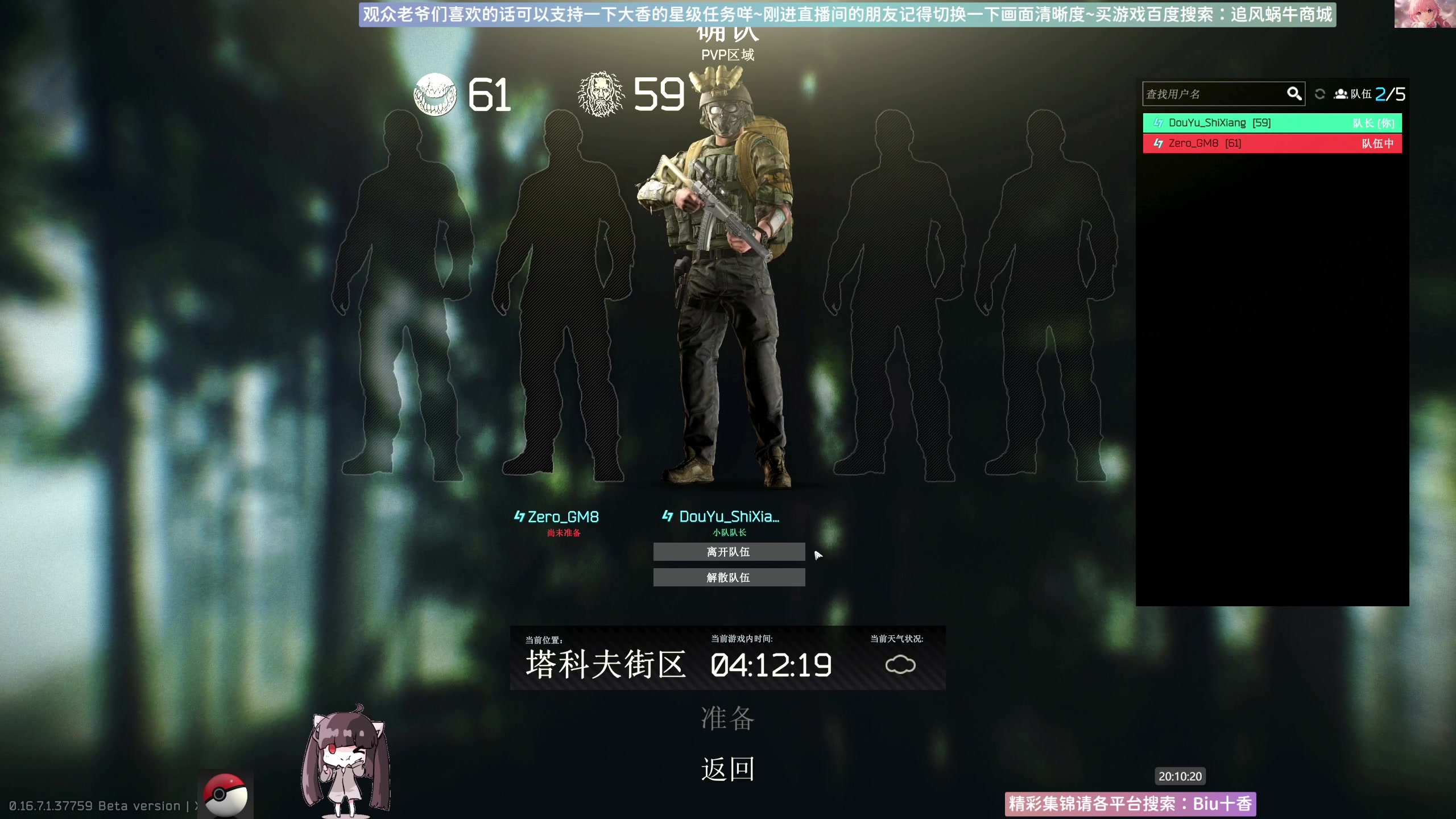 【2025-07-02 19点场】Biu十香：斗鱼第一画质✨专业带萌新✨逃离塔科夫