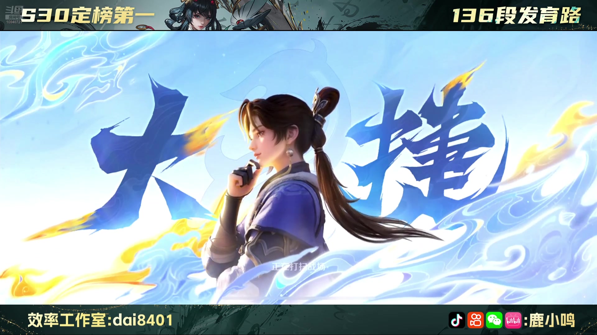 【2025-07-05 16点场】鹿小鸣l：新的赛季 新的开始！