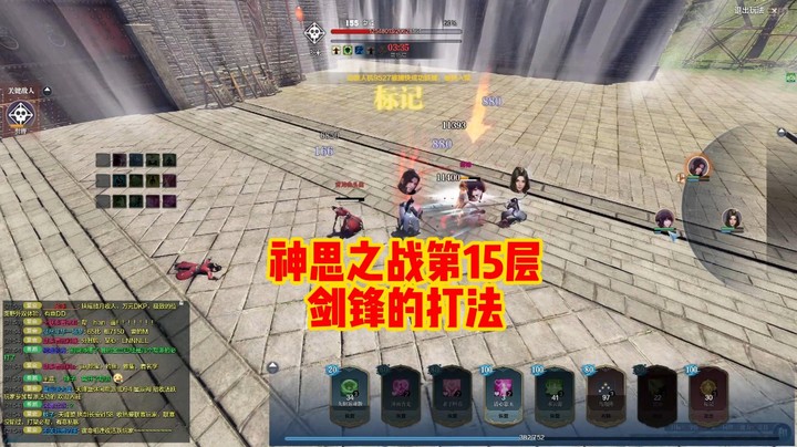 神思之战第15层剑锋的打法
