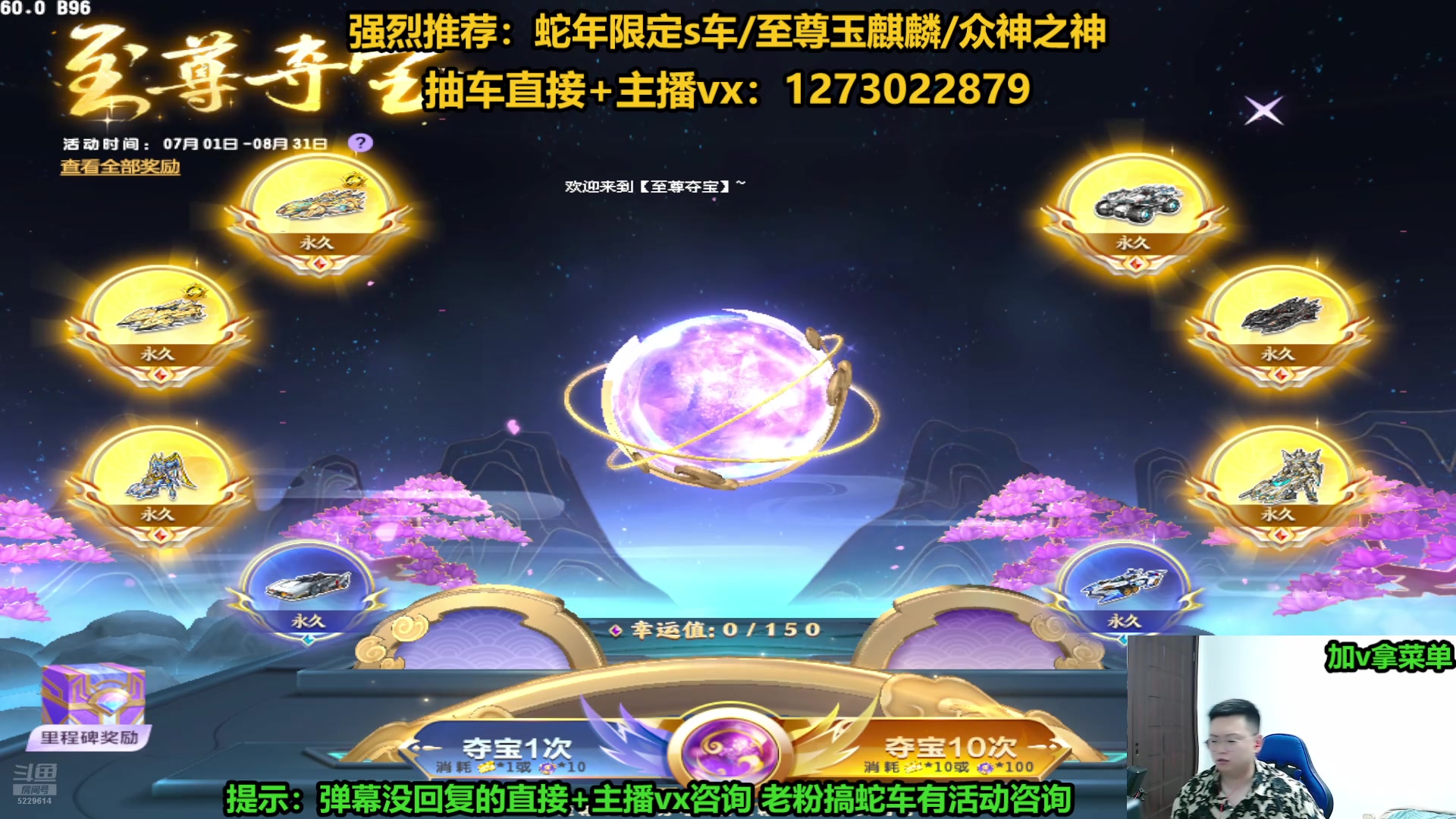 【2025-07-05 18点场】圆梦大师丶秦珂：强怼蛇年S车现场