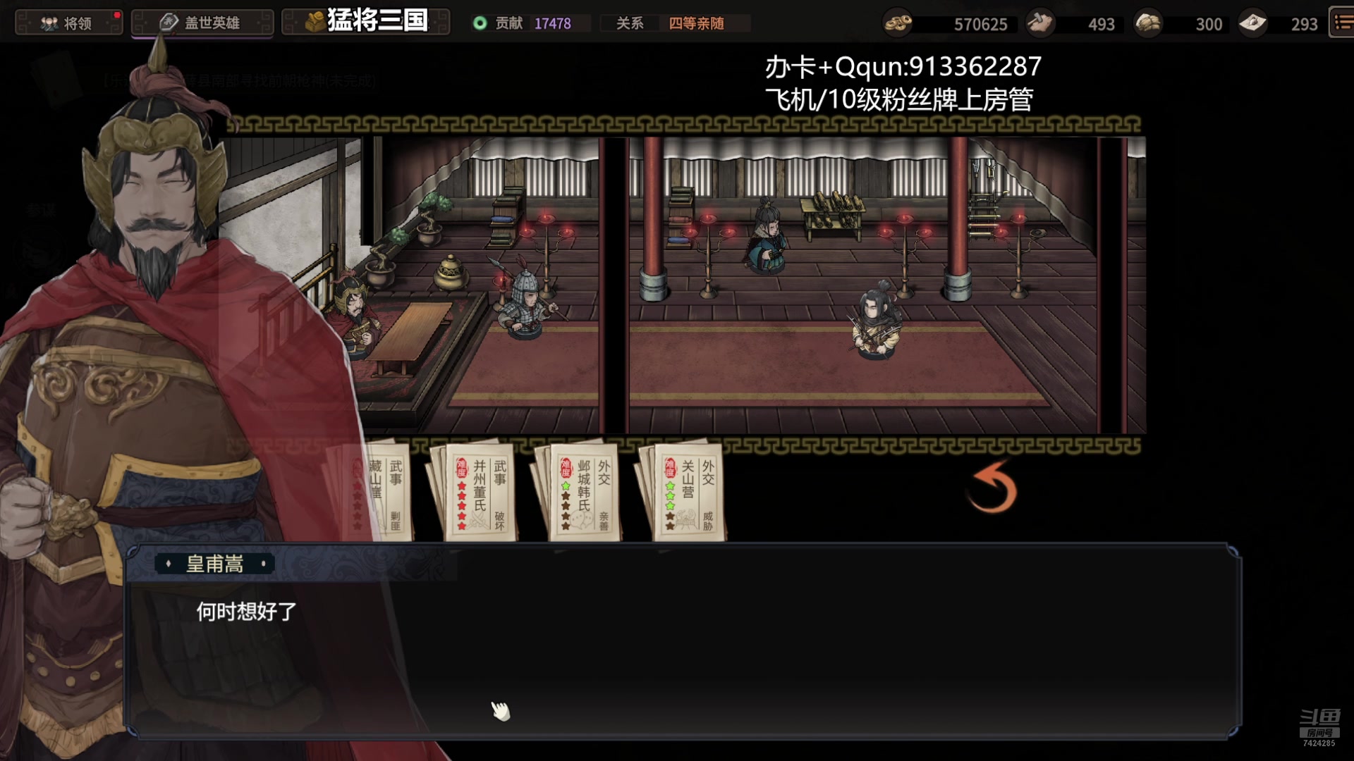 【2025-07-02 23点场】蓝色追风丶：猛将三国战神来啦
