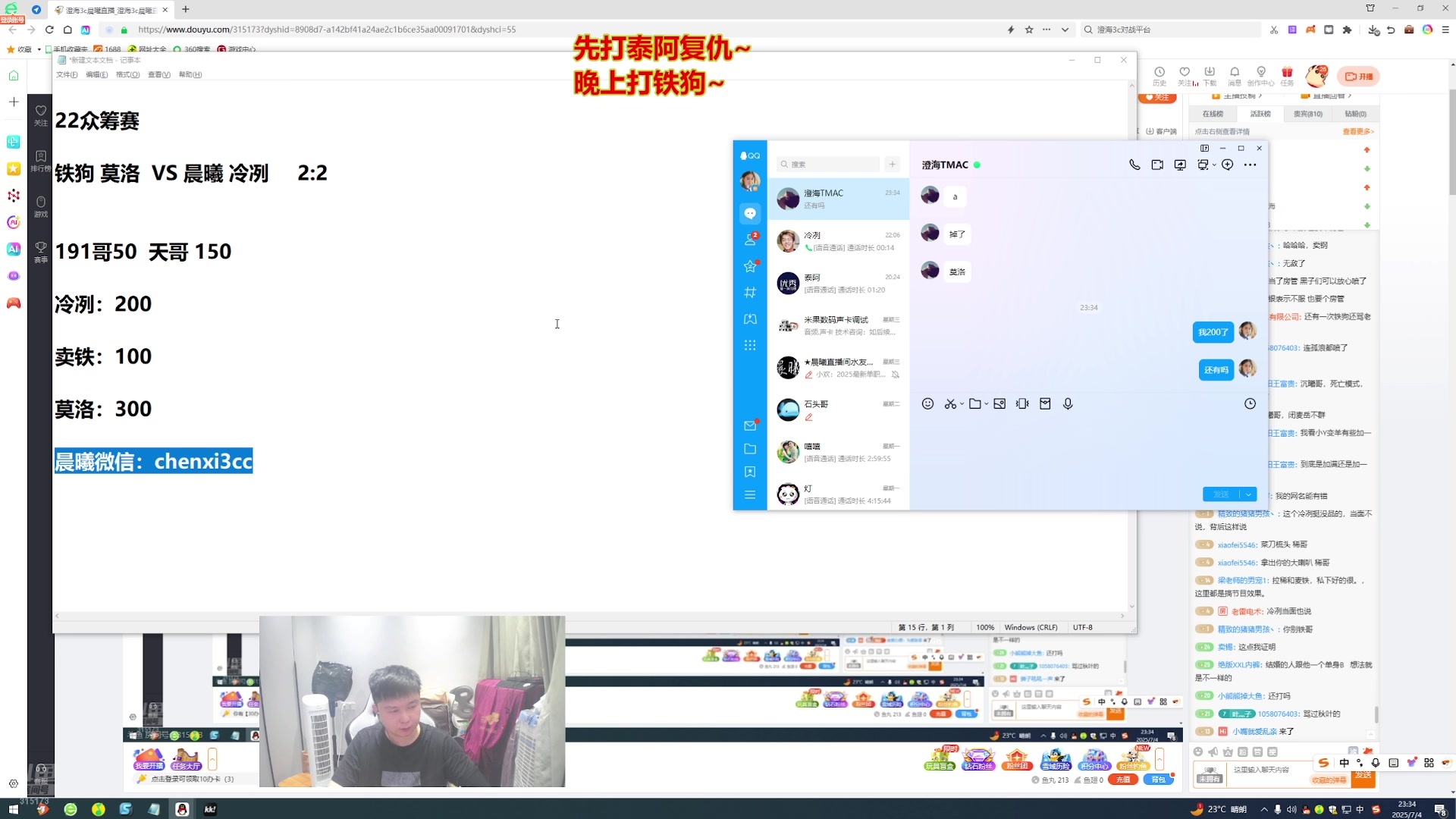 【2025-07-04 23点场】澄海3c晨曦：白天打泰阿~晚上打铁狗~